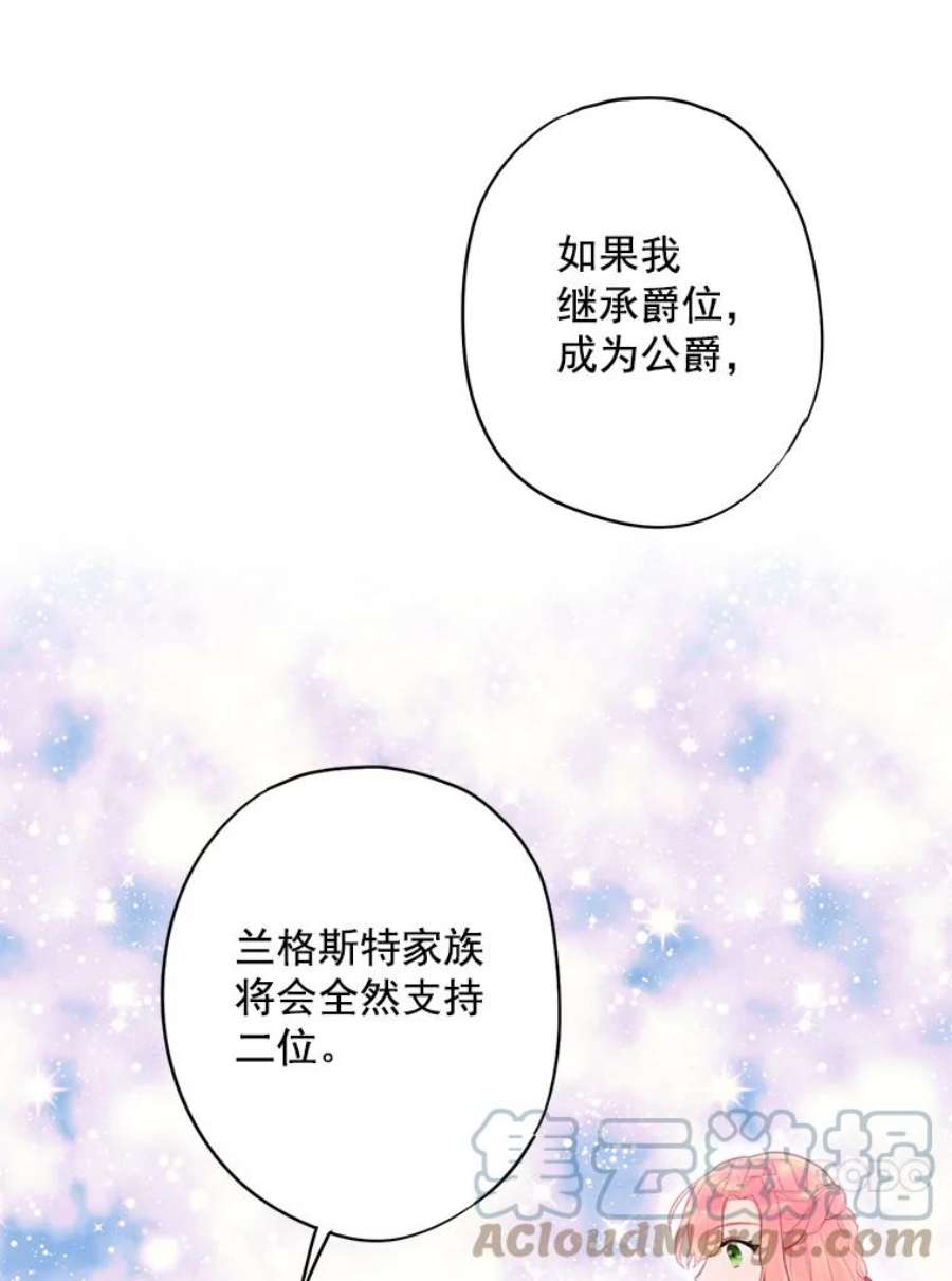 恶女保命计划44.密会