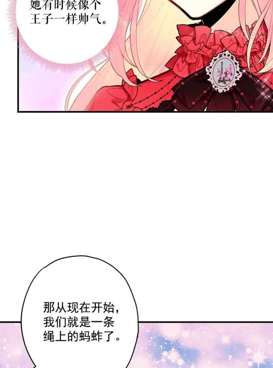 恶女保命计划44.密会