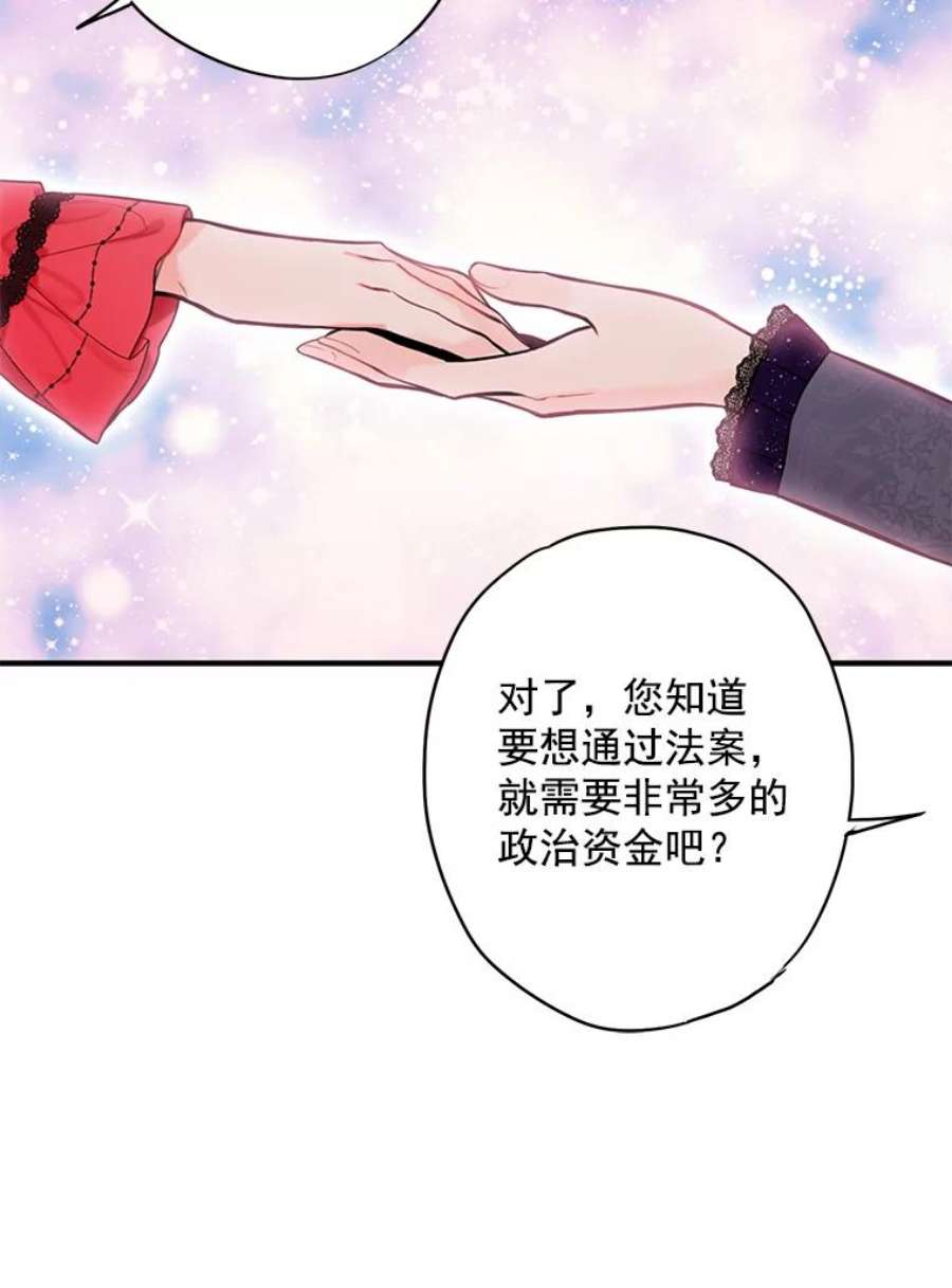 恶女保命计划44.密会