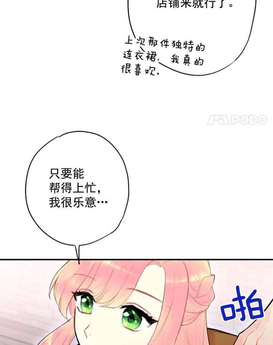 恶女保命计划44.密会