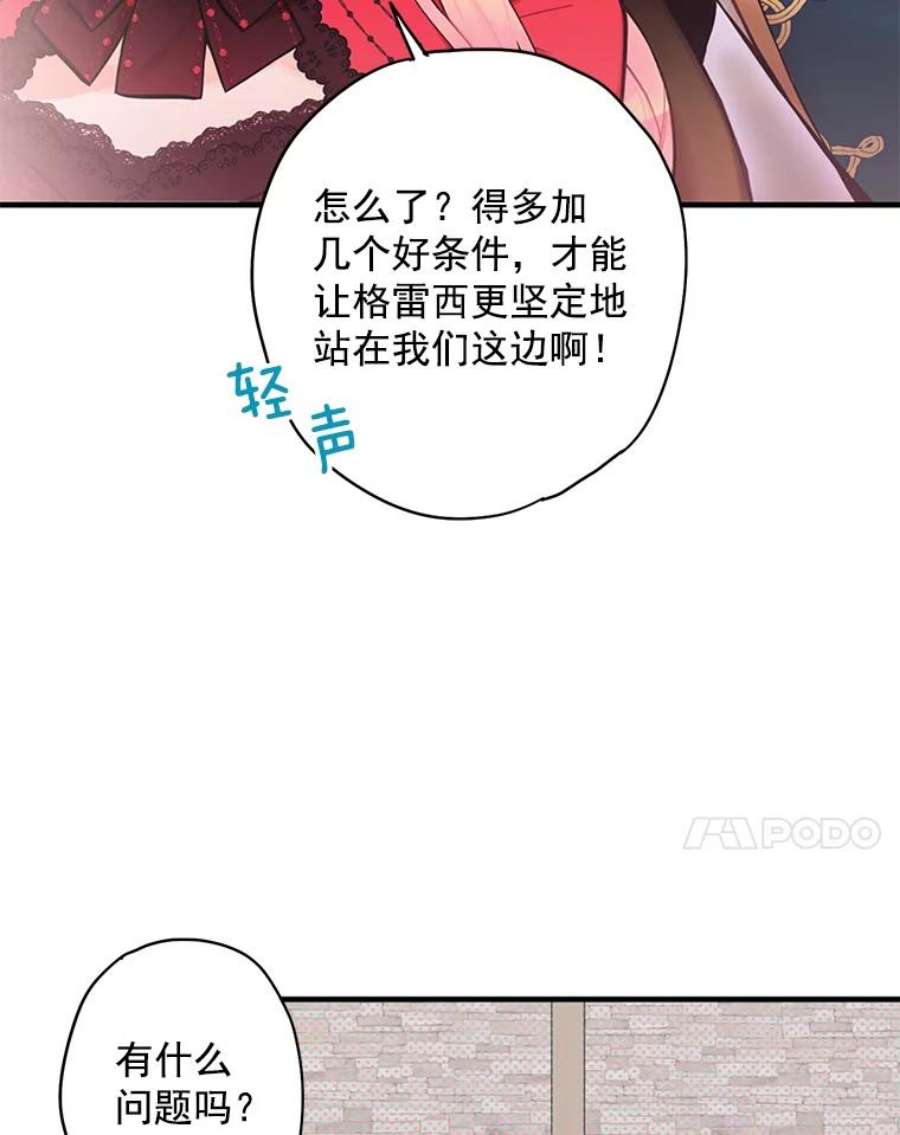 恶女保命计划44.密会