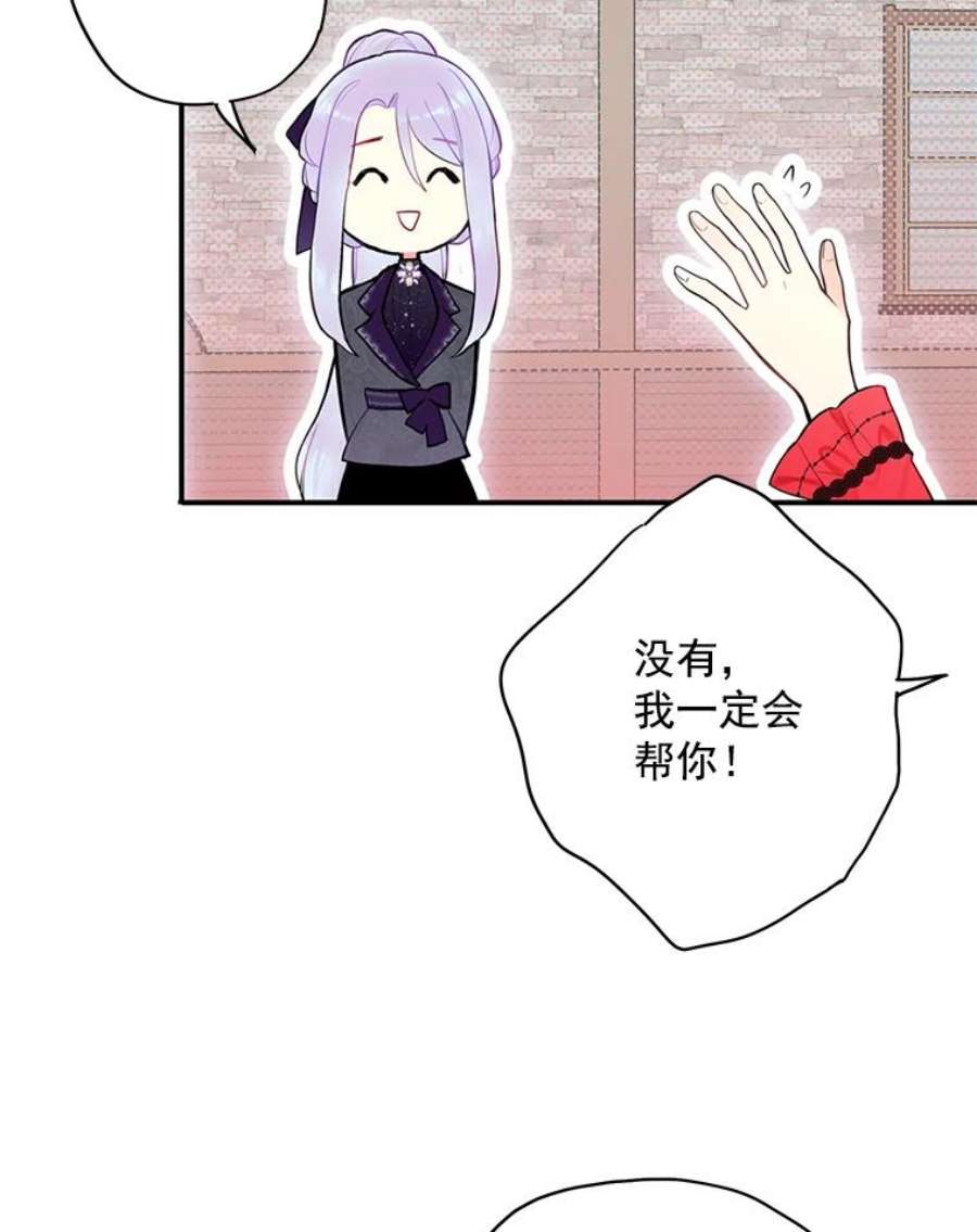 恶女保命计划44.密会