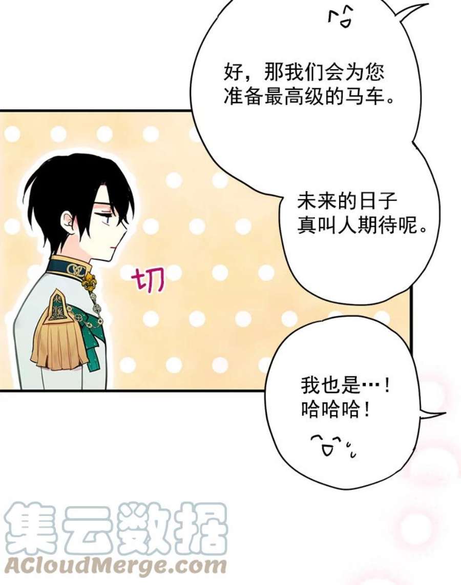 恶女保命计划44.密会