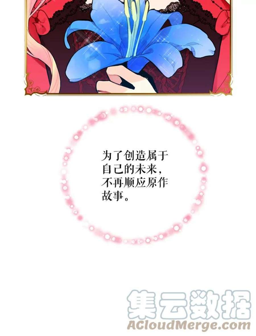 恶女保命计划44.密会