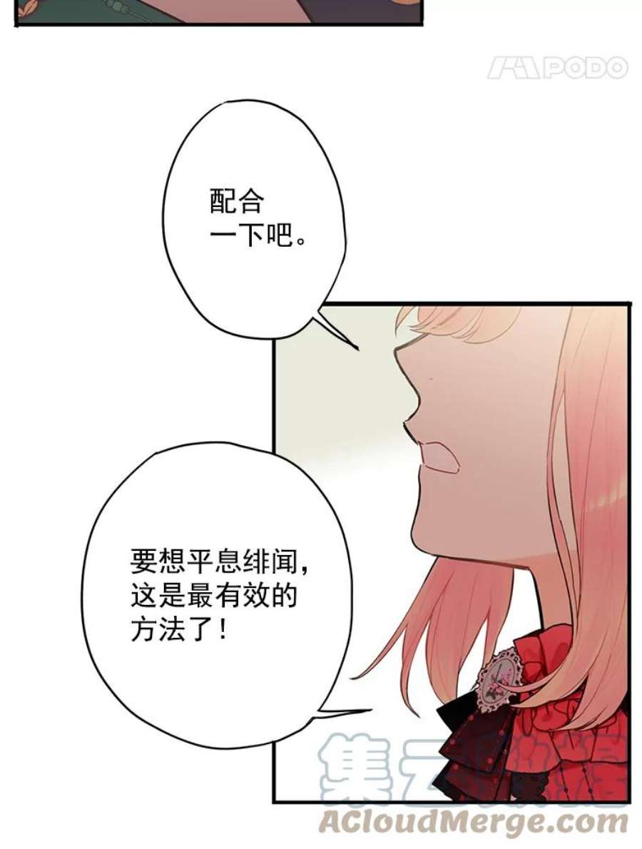恶女保命计划44.密会