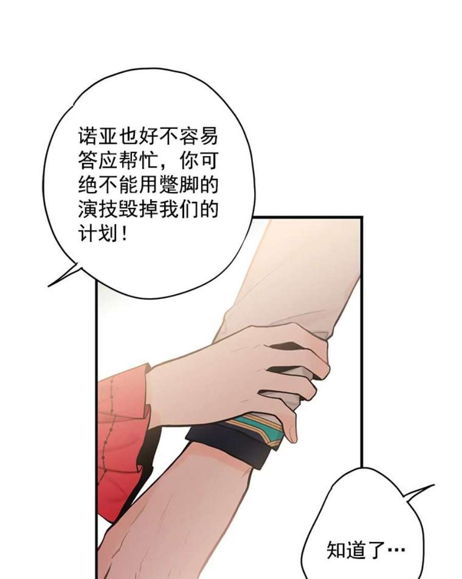 恶女保命计划44.密会