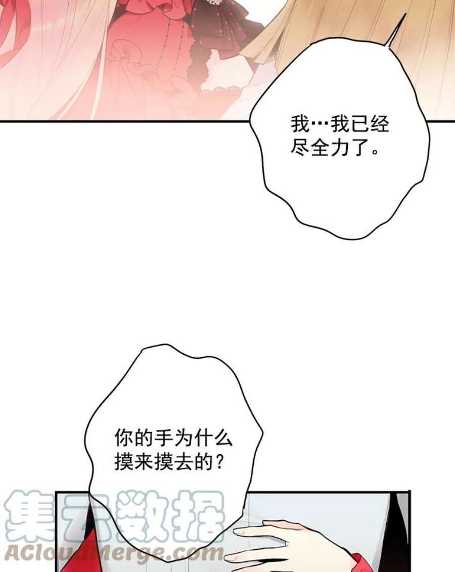 恶女保命计划44.密会