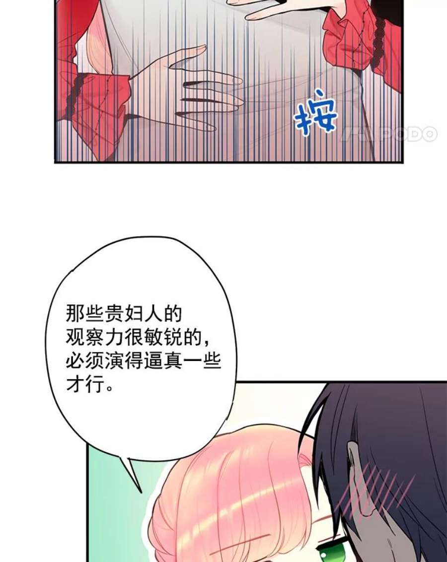 恶女保命计划44.密会