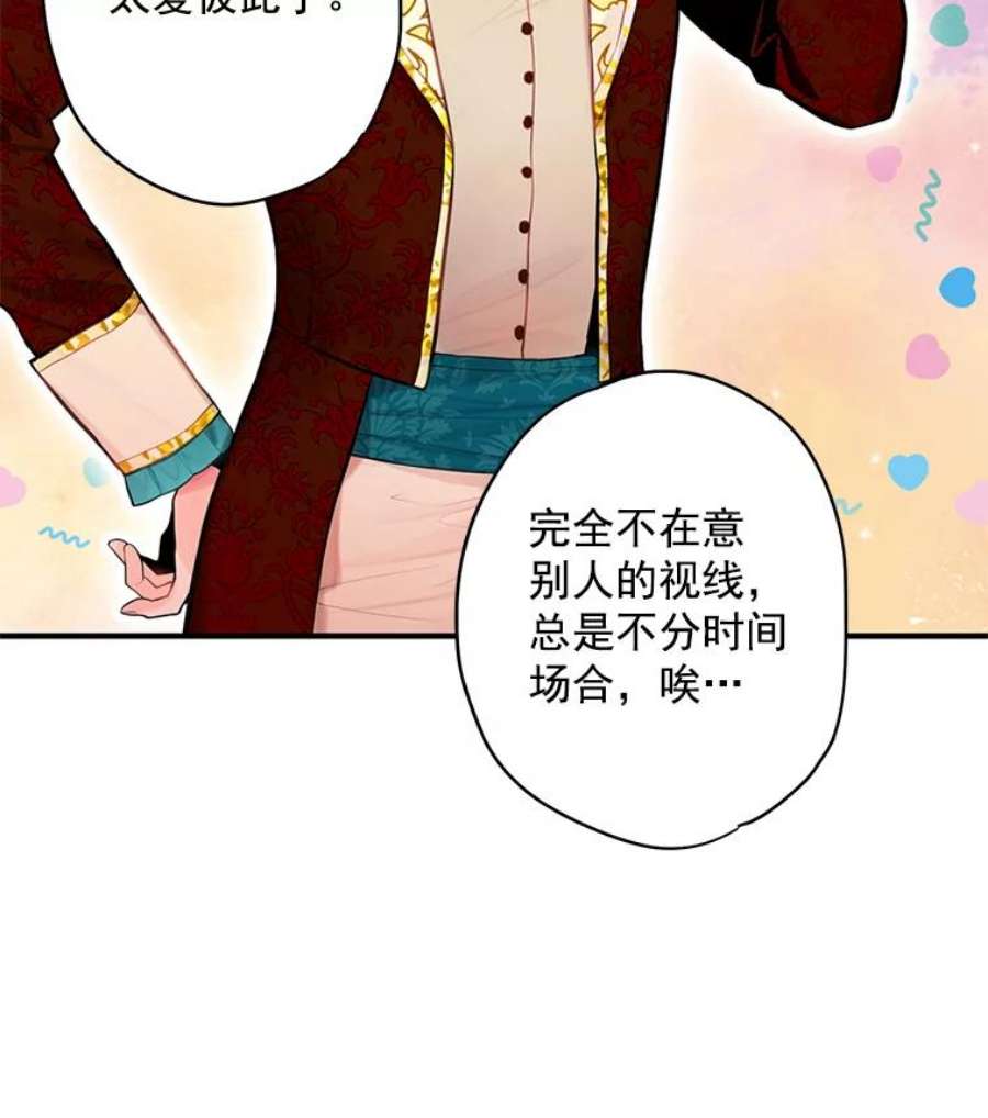 恶女保命计划44.密会