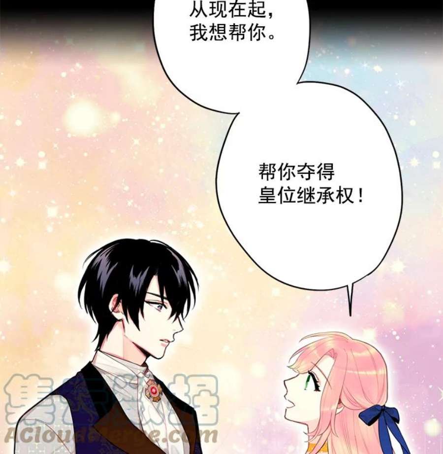 恶女保命计划44.密会
