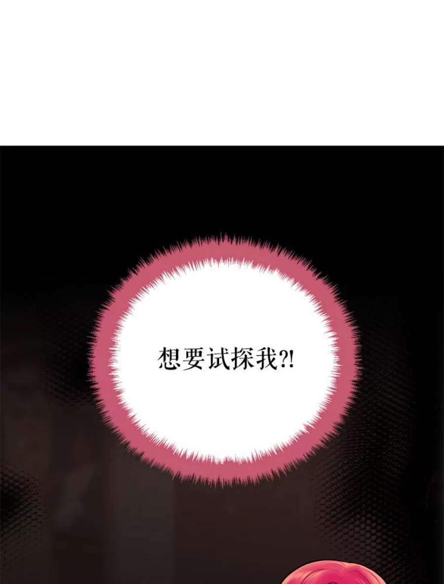 恶女保命计划45.试探