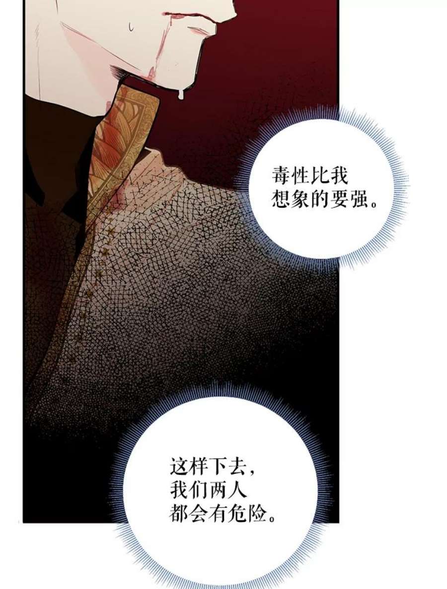 恶女保命计划46.遇险