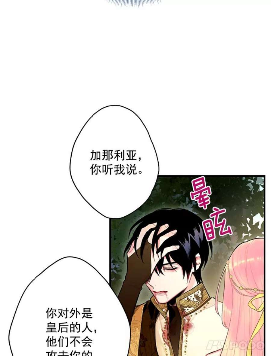 恶女保命计划46.遇险