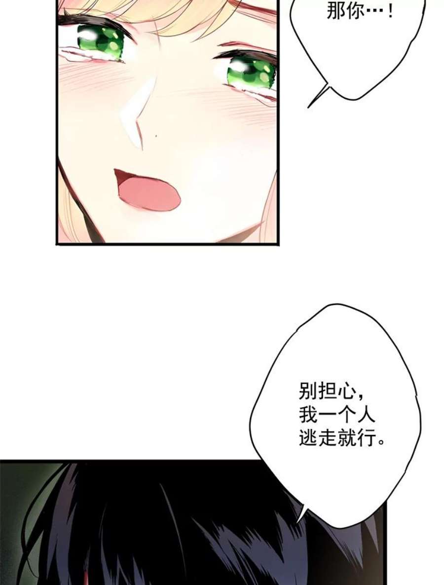 恶女保命计划46.遇险