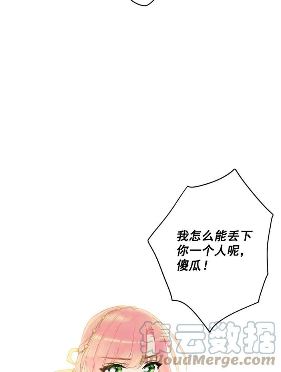 恶女保命计划46.遇险