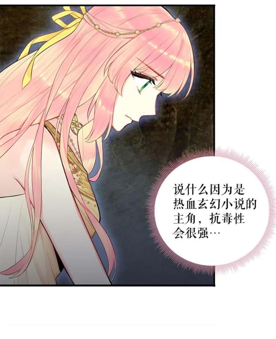 恶女保命计划46.遇险