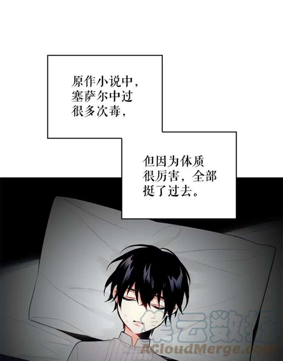恶女保命计划46.遇险