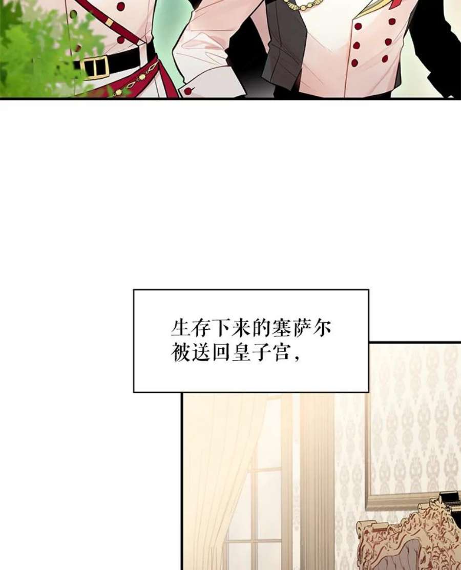 恶女保命计划46.遇险
