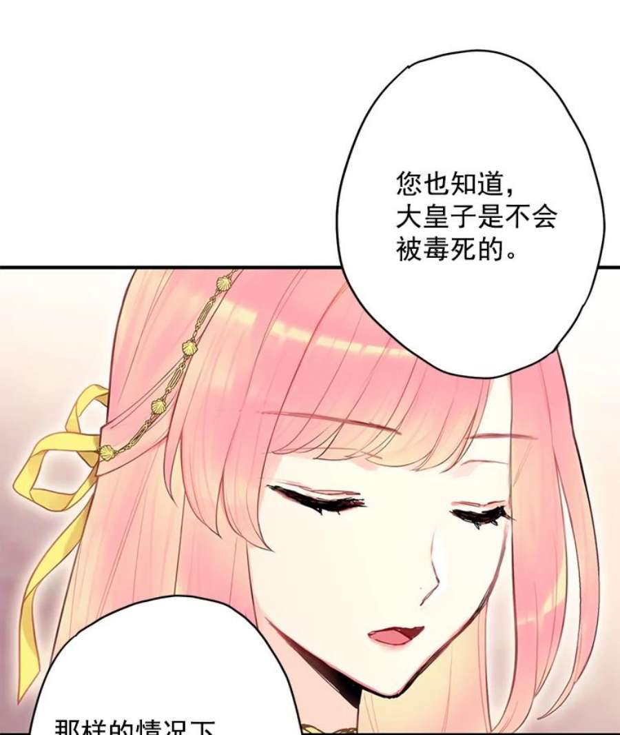 恶女保命计划46.遇险