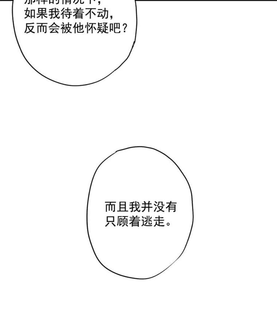 恶女保命计划46.遇险