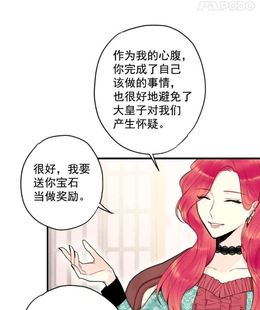 恶女保命计划46.遇险