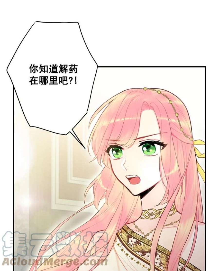 恶女保命计划46.遇险