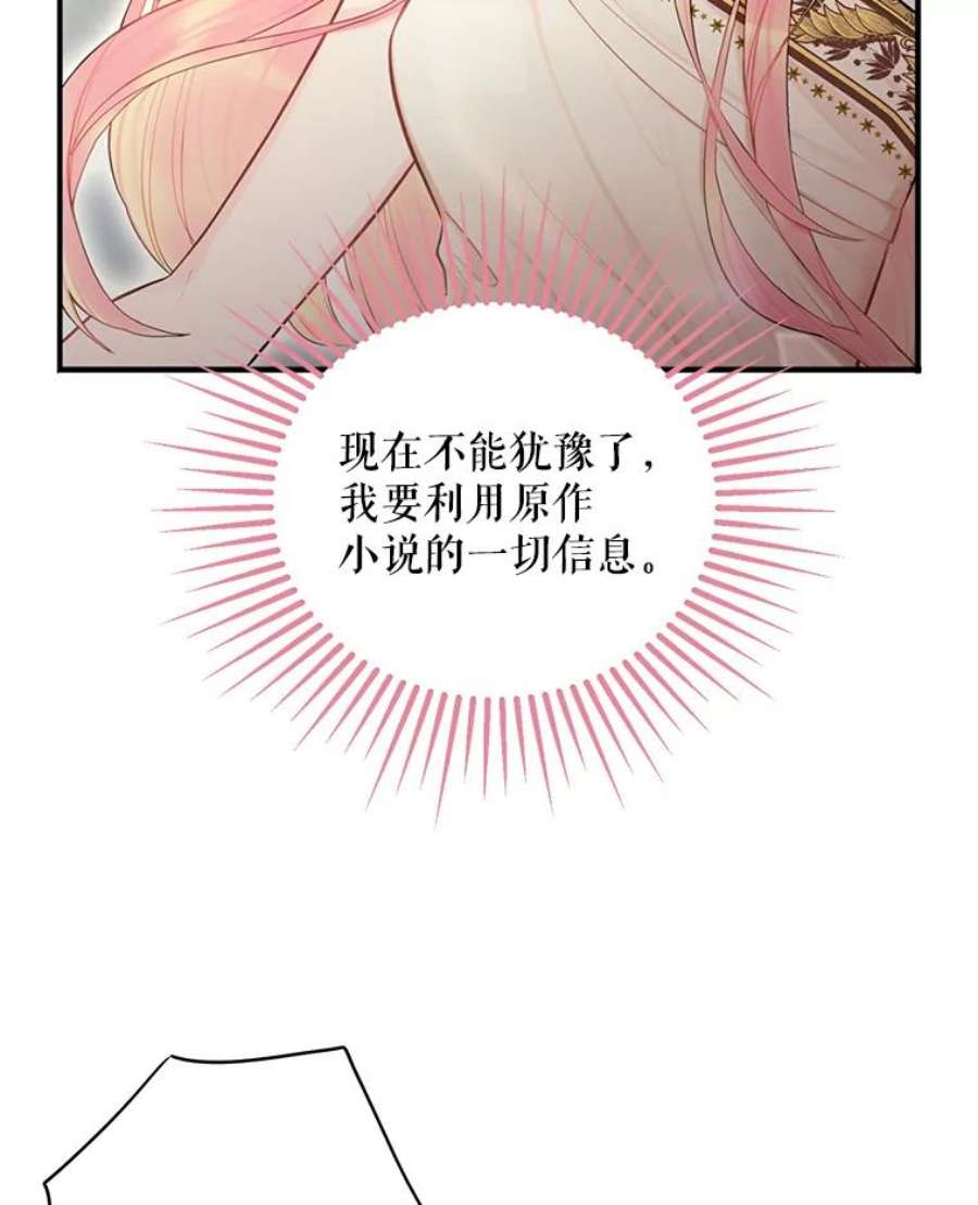 恶女保命计划46.遇险
