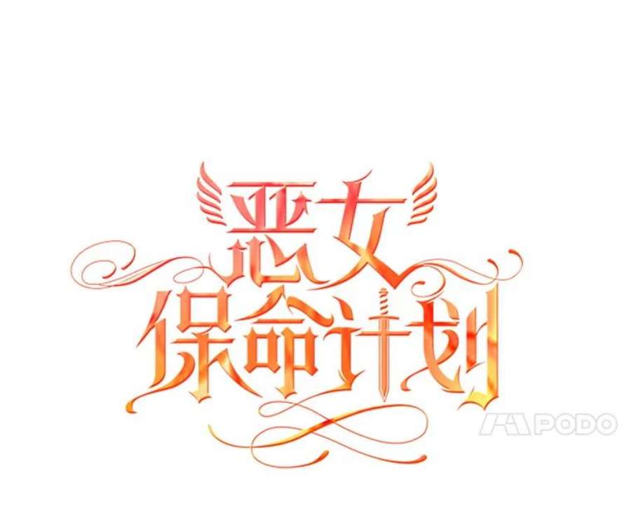 恶女保命计划47.寻找解药