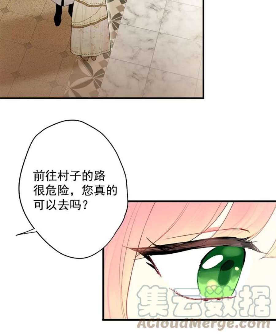 恶女保命计划47.寻找解药