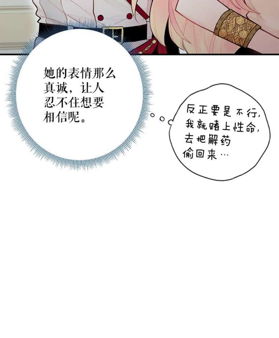 恶女保命计划47.寻找解药