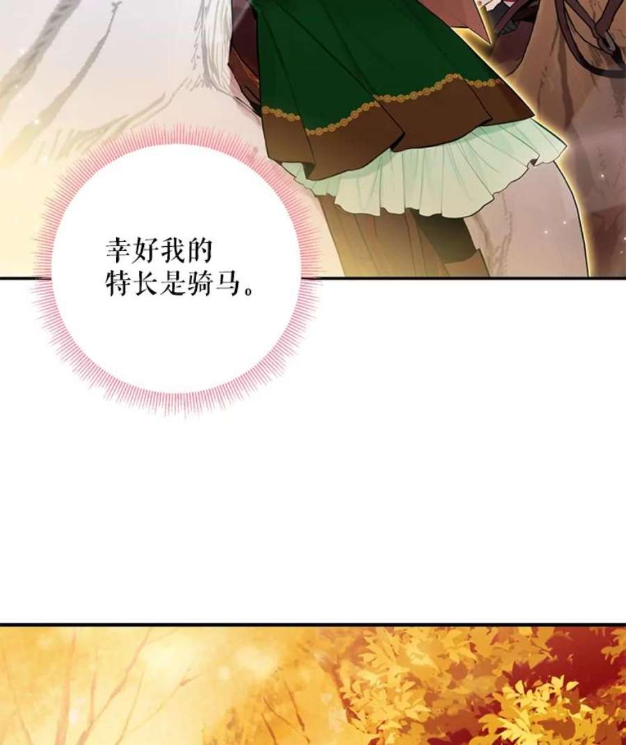 恶女保命计划47.寻找解药