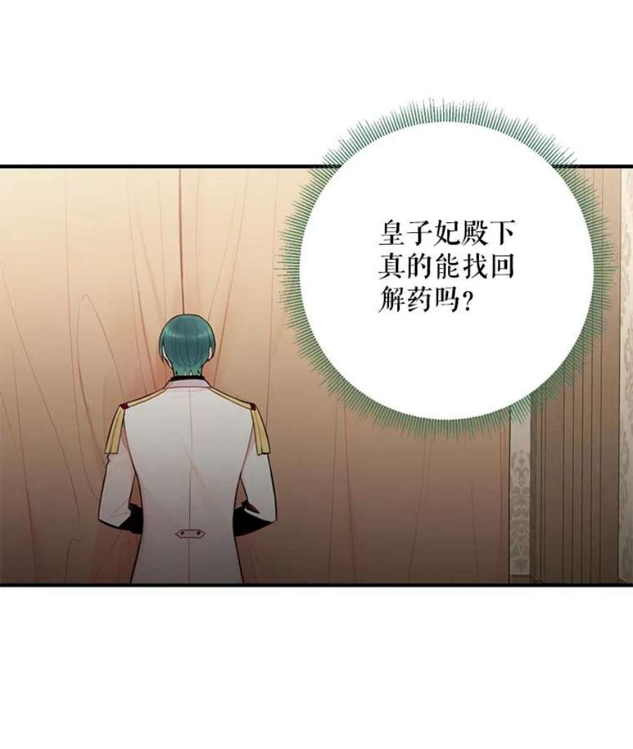 恶女保命计划47.寻找解药