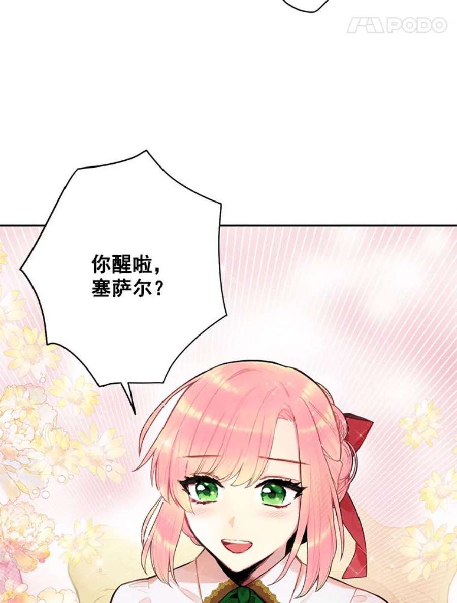 恶女保命计划48.失而复得的日记