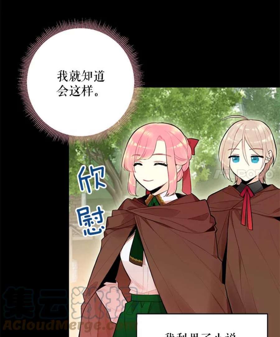 恶女保命计划48.失而复得的日记