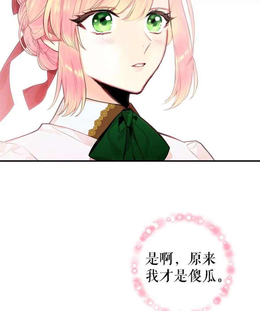 恶女保命计划48.失而复得的日记