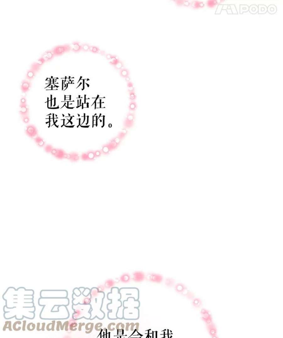 恶女保命计划48.失而复得的日记
