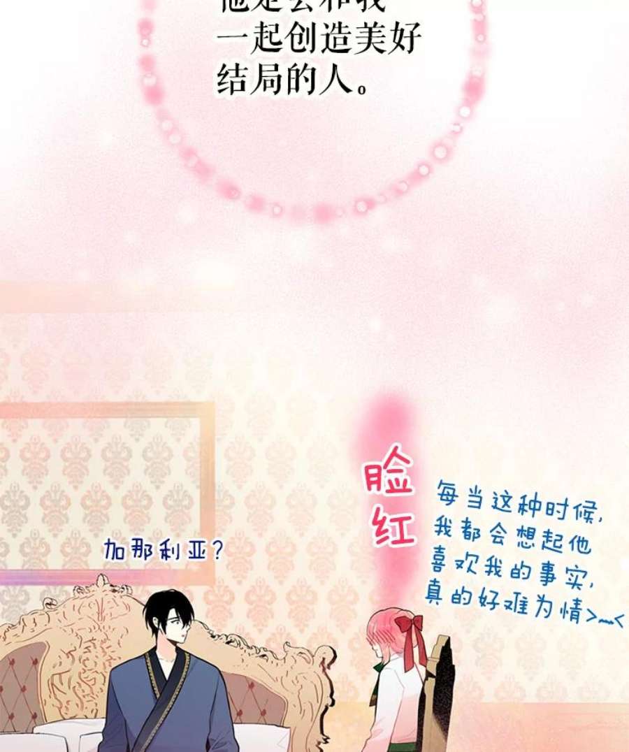 恶女保命计划48.失而复得的日记