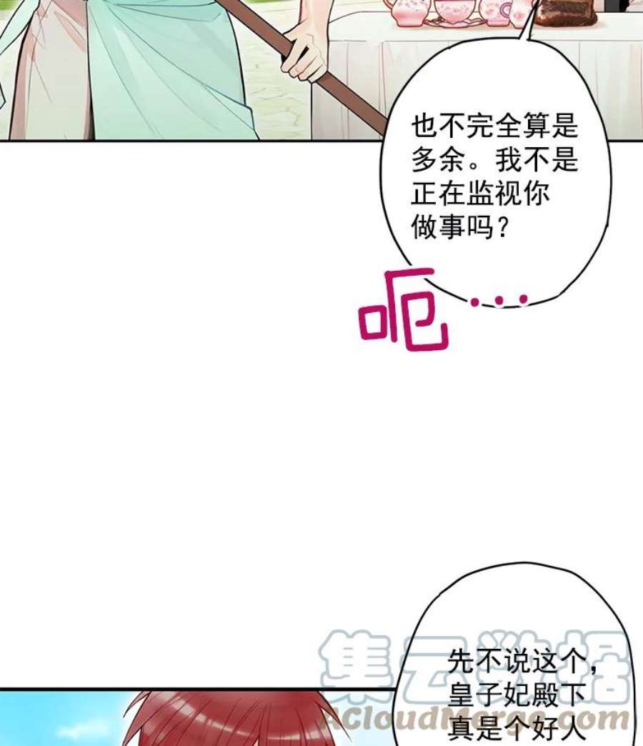 恶女保命计划48.失而复得的日记
