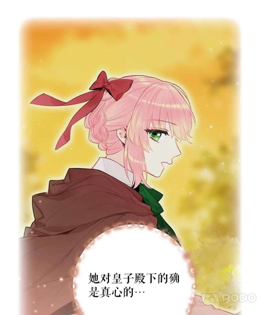 恶女保命计划48.失而复得的日记