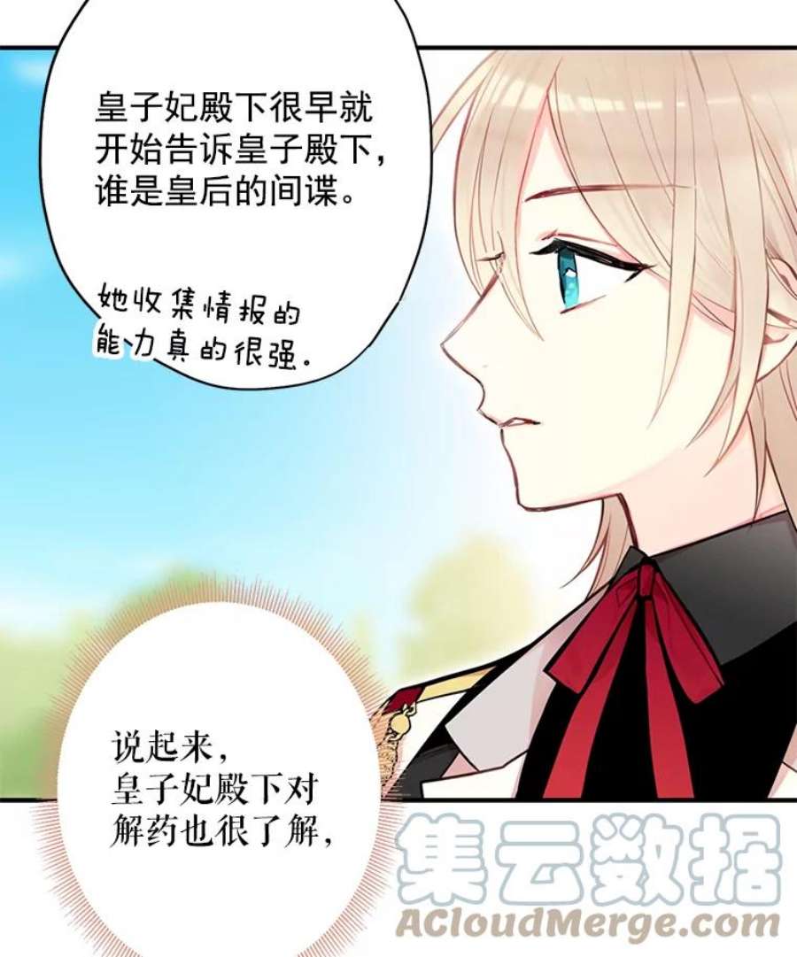 恶女保命计划48.失而复得的日记