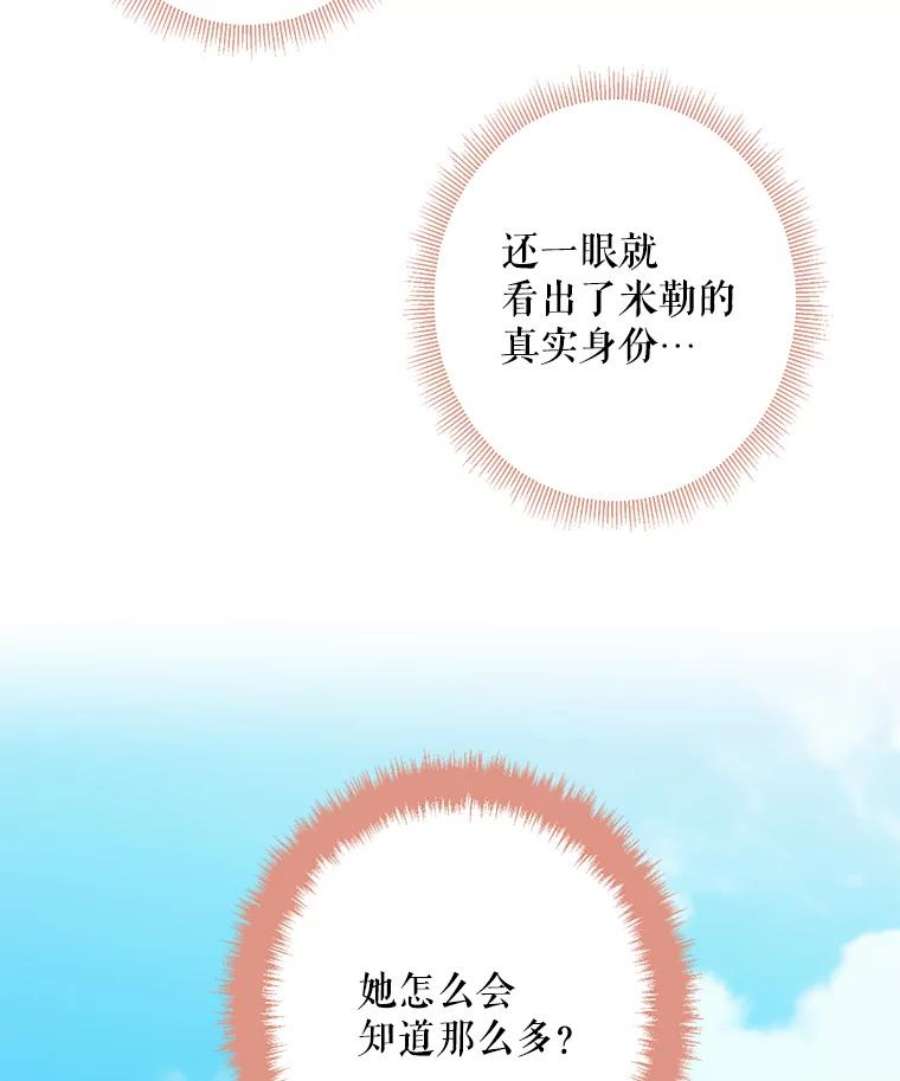 恶女保命计划48.失而复得的日记