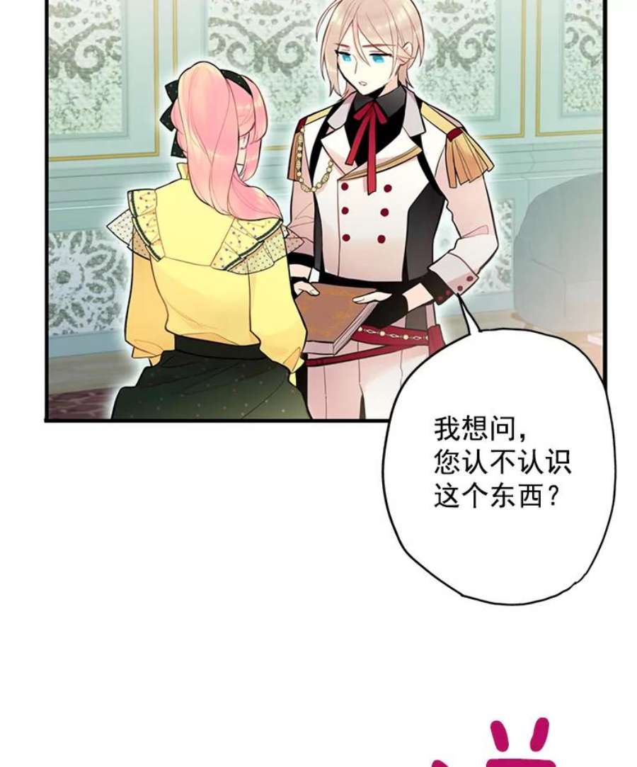 恶女保命计划48.失而复得的日记