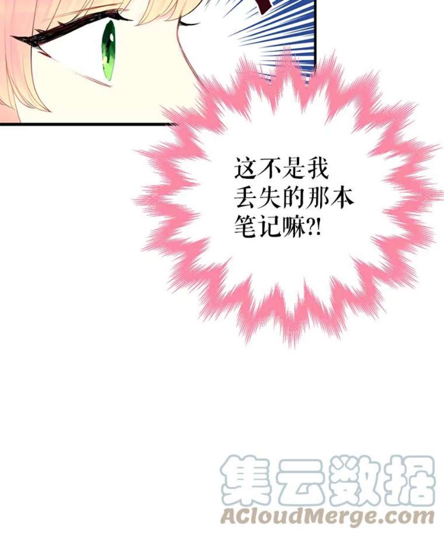 恶女保命计划48.失而复得的日记