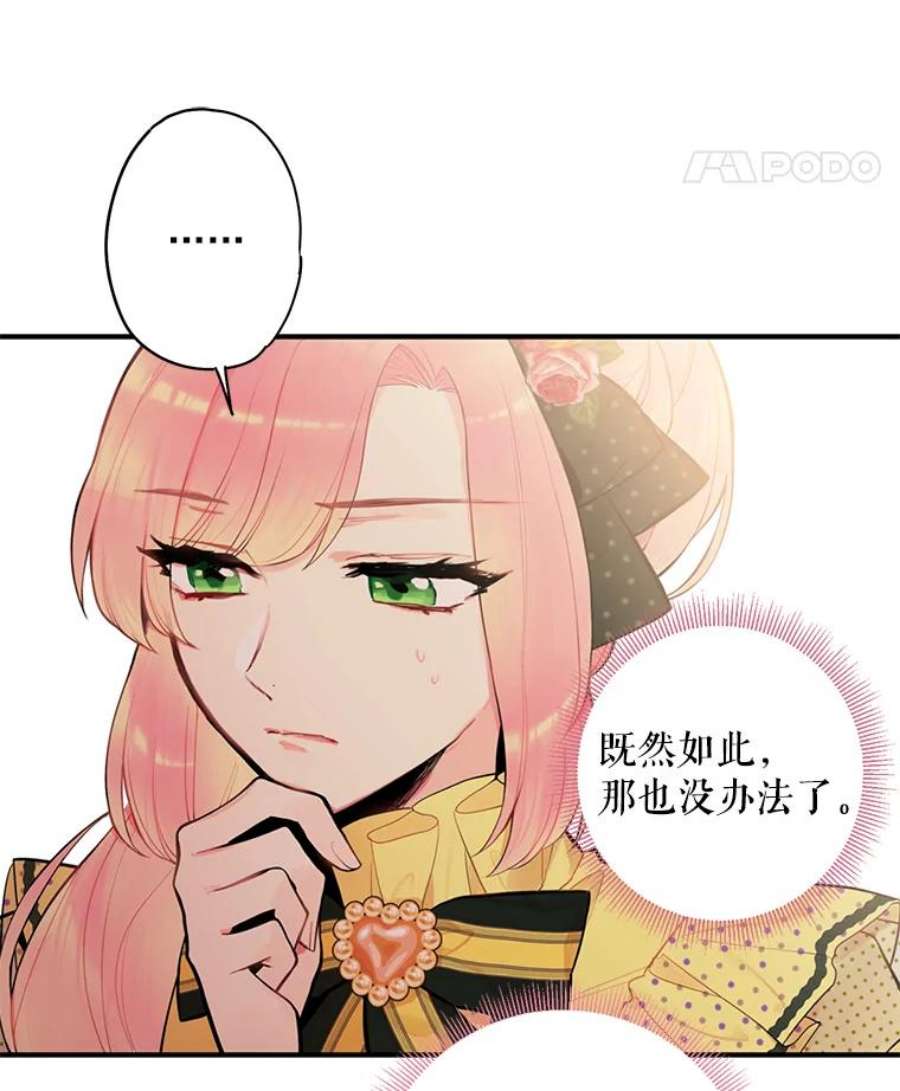 恶女保命计划48.失而复得的日记