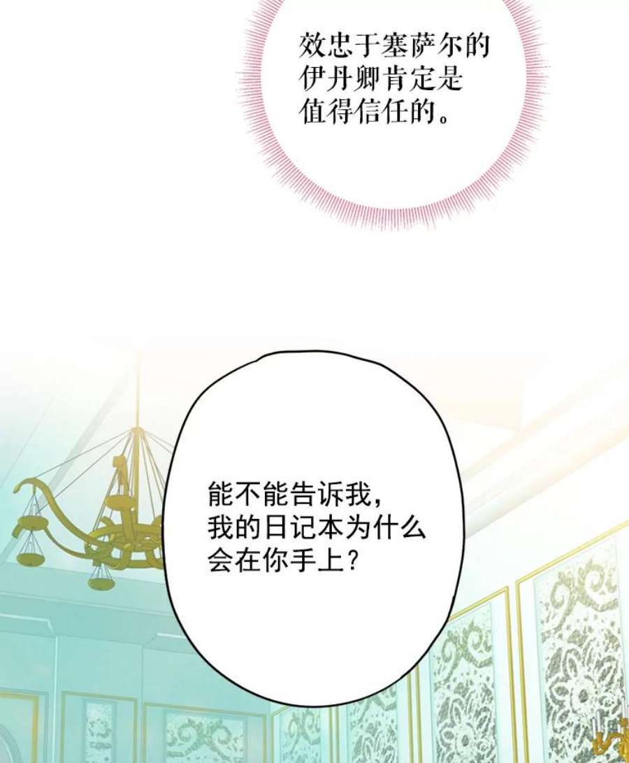 恶女保命计划48.失而复得的日记