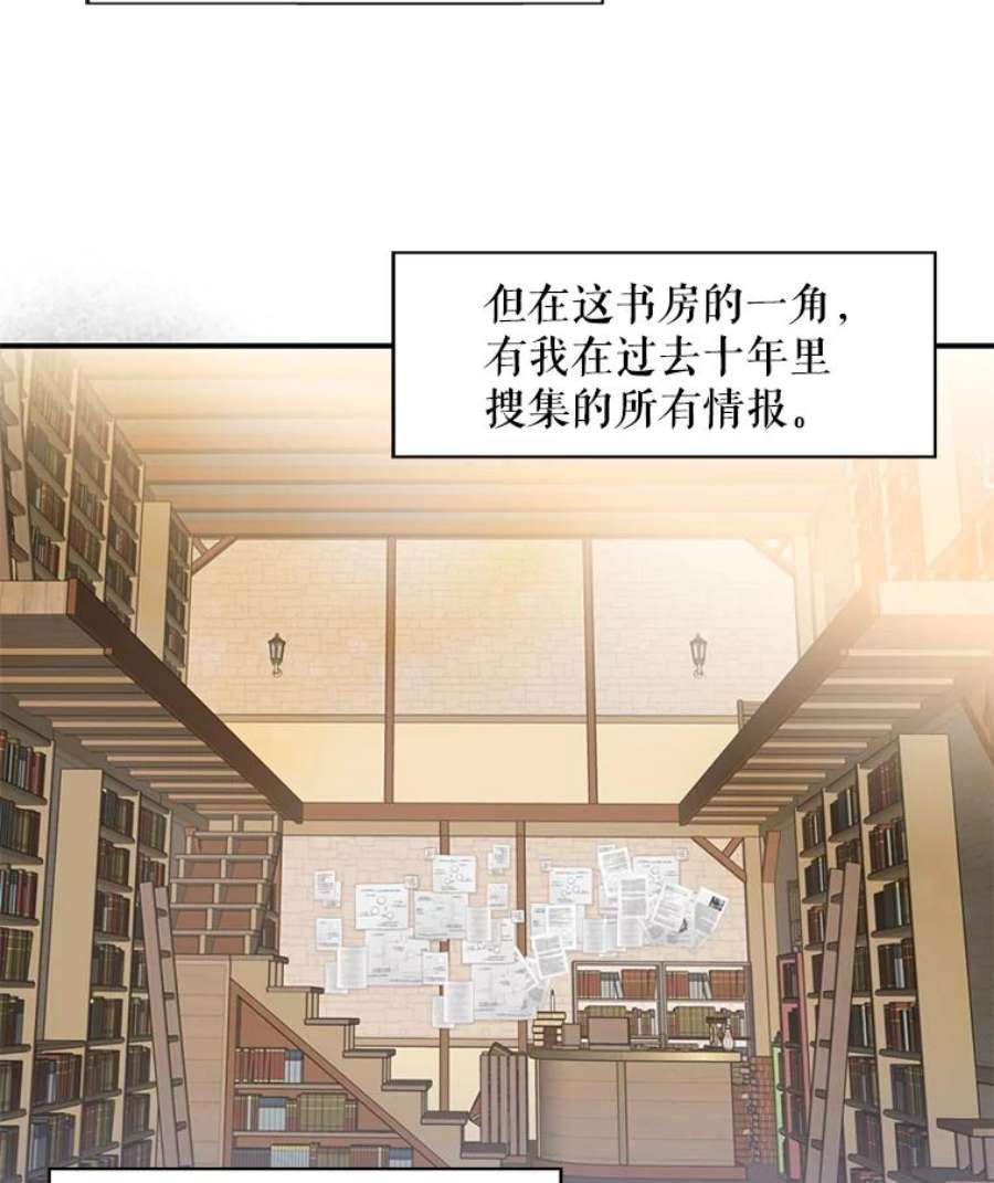 恶女保命计划48.失而复得的日记
