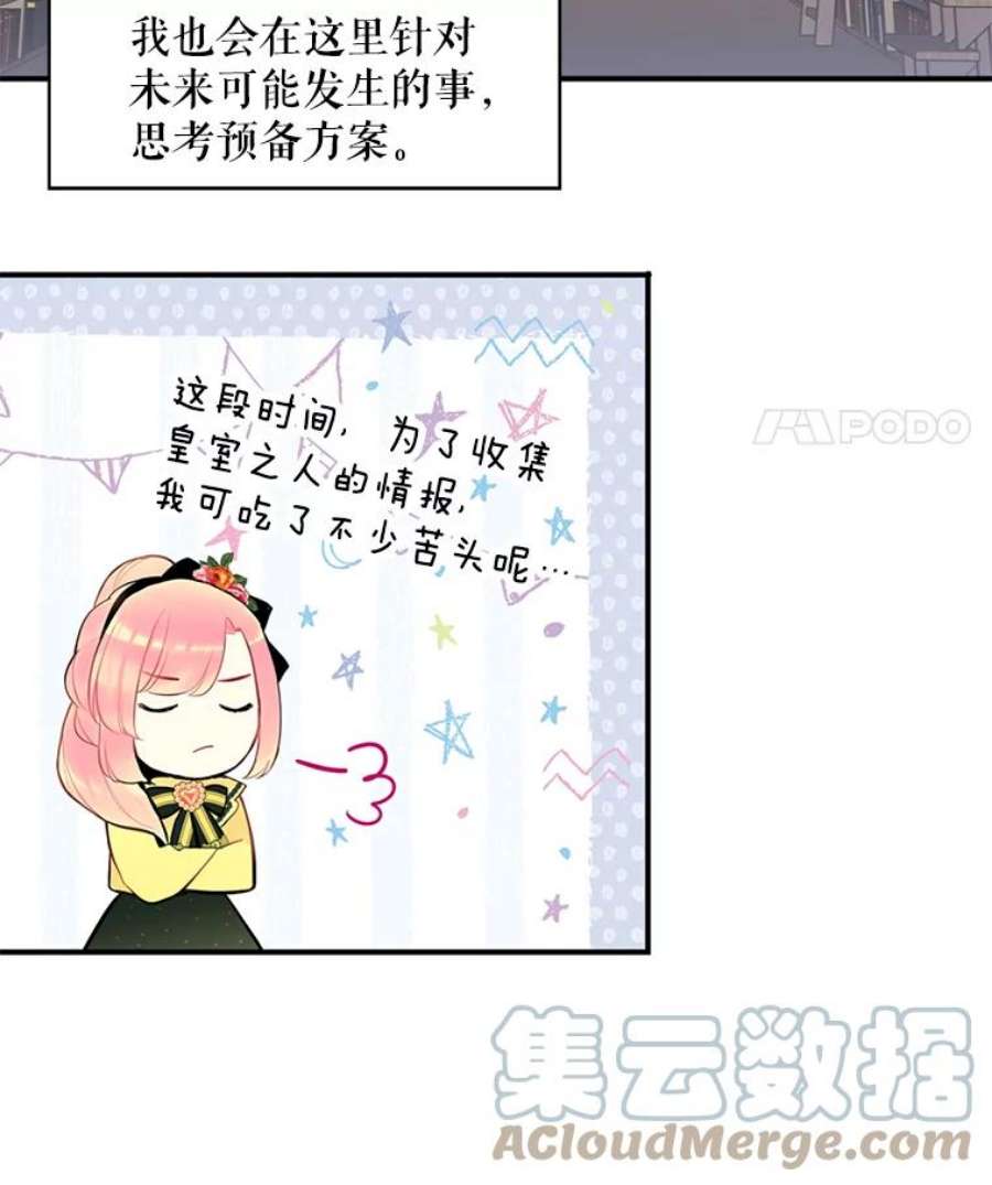 恶女保命计划48.失而复得的日记