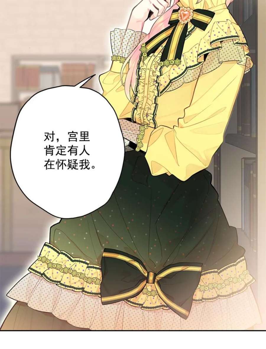 恶女保命计划48.失而复得的日记