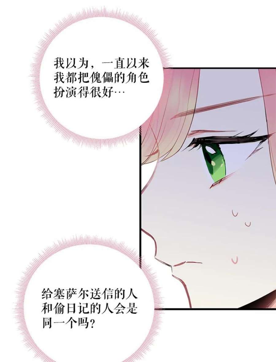 恶女保命计划48.失而复得的日记