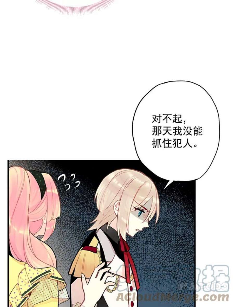 恶女保命计划48.失而复得的日记